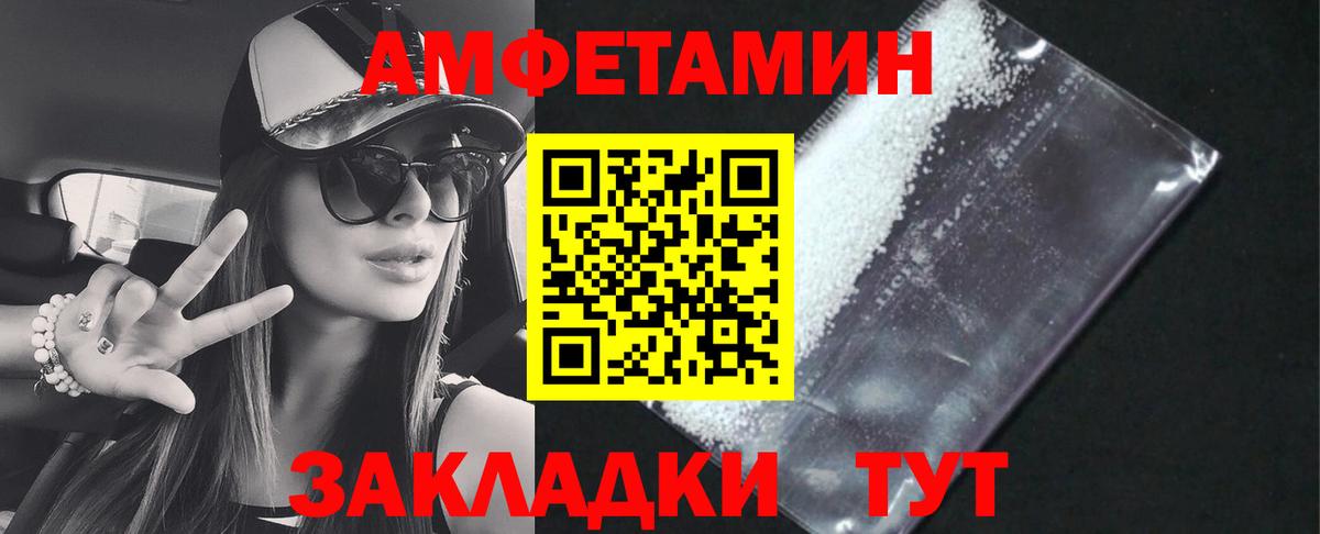 Амфетамин Розовый Волжск