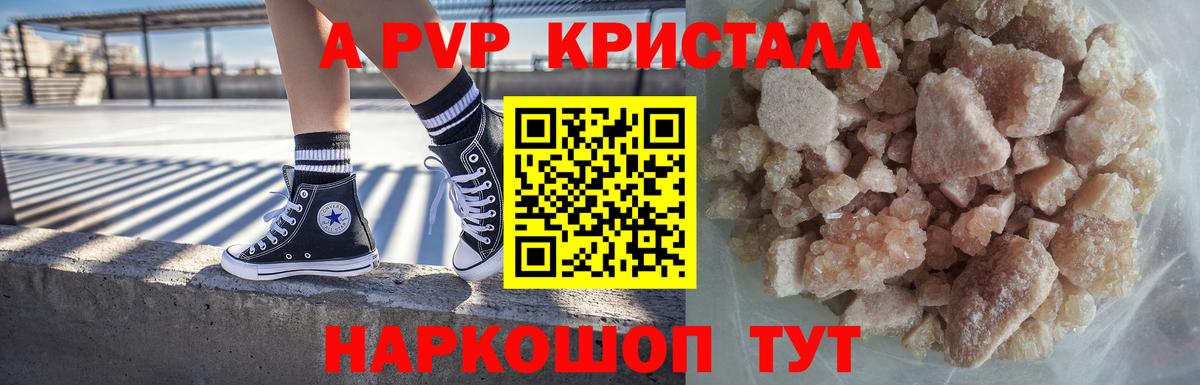 Волжск  А ПВП Соль  Alpha-PVP кристаллы  Вход с VPN  Alpha-PVP VHQ 