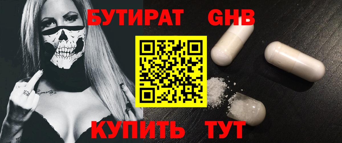 Волжск  Бутират 1.4BDO  Вход с VPN 