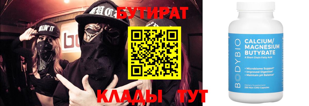 Бутират буратино Волжск