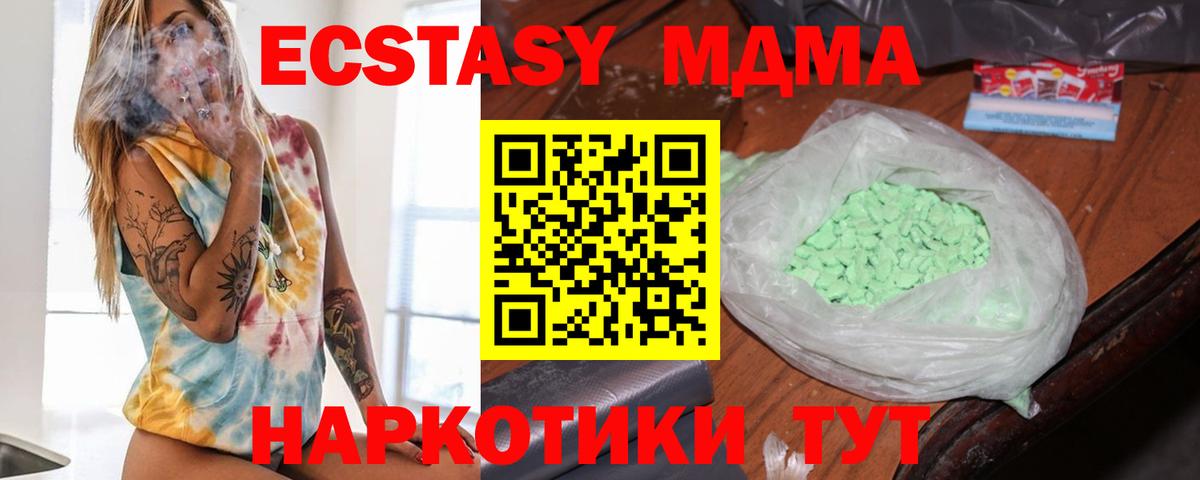 МДМА кристаллы  МДМА  Вход с VPN  Волжск  MDMA VHQ 